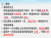 2026年春湘教版七年级数学下册 第4章　平面内的两条直线 小结与复习（课件）
