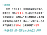 2026年春湘教版七年级数学下册  第5章  轴对称与旋转 小结与复习（课件）