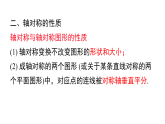 2026年春湘教版七年级数学下册  第5章  轴对称与旋转 小结与复习（课件）