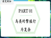 【新教材核心素养】北师大版生物八年级上册6.15.2 动物的生殖和发育 第2课时（教学课件+教学设计）