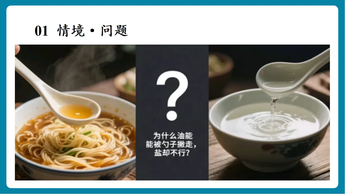 【新教材新课标】粤教粤科版科学二年级上册1.4《往水里加油》教学课件第4页
