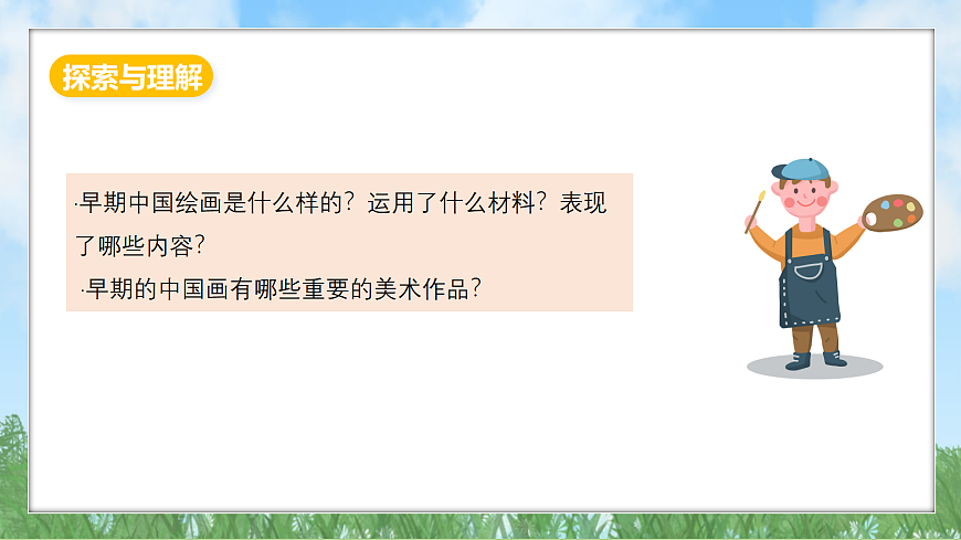 冀美版美术八上 1.1《源起与发展》课件第2页