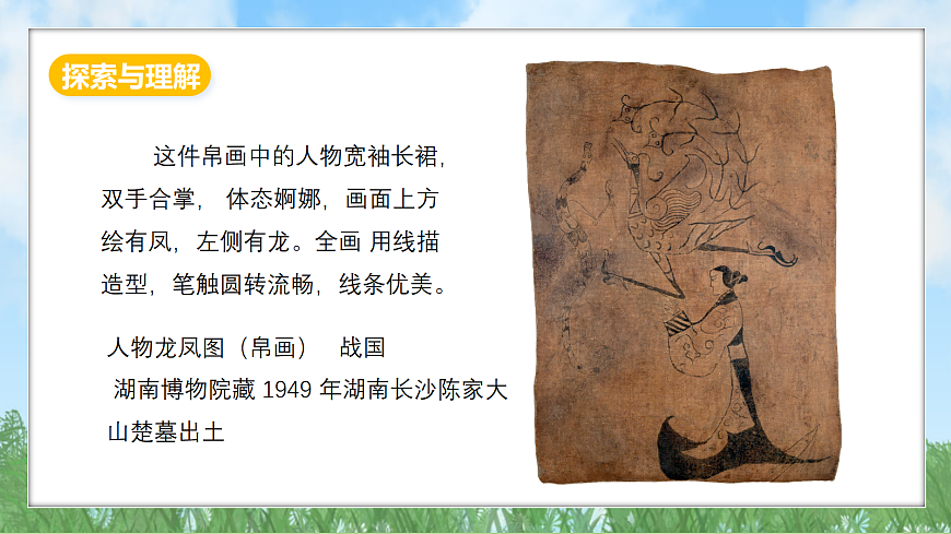 冀美版美术八上 1.1《源起与发展》课件第4页