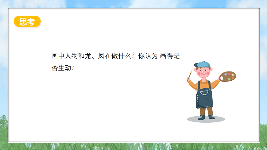 冀美版美术八上 1.1《源起与发展》课件第5页