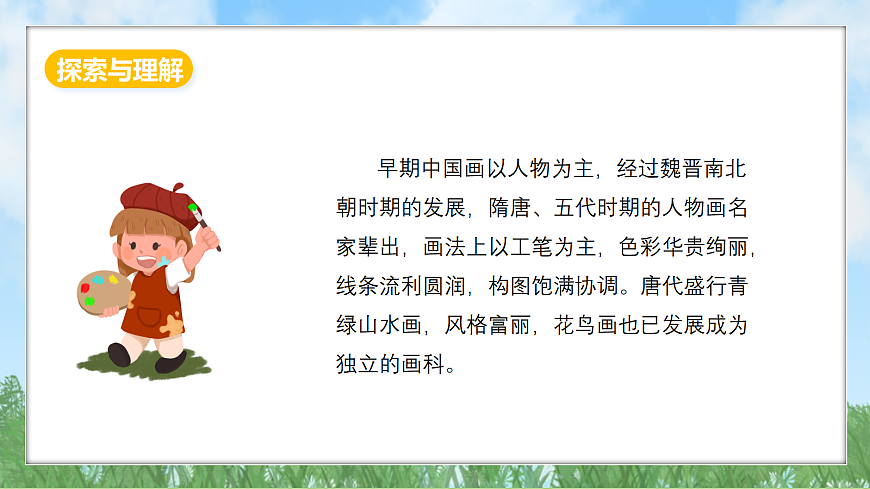 冀美版美术八上 1.1《源起与发展》课件第6页