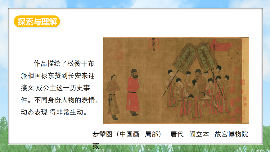 冀美版美术八上 1.1《源起与发展》课件第7页