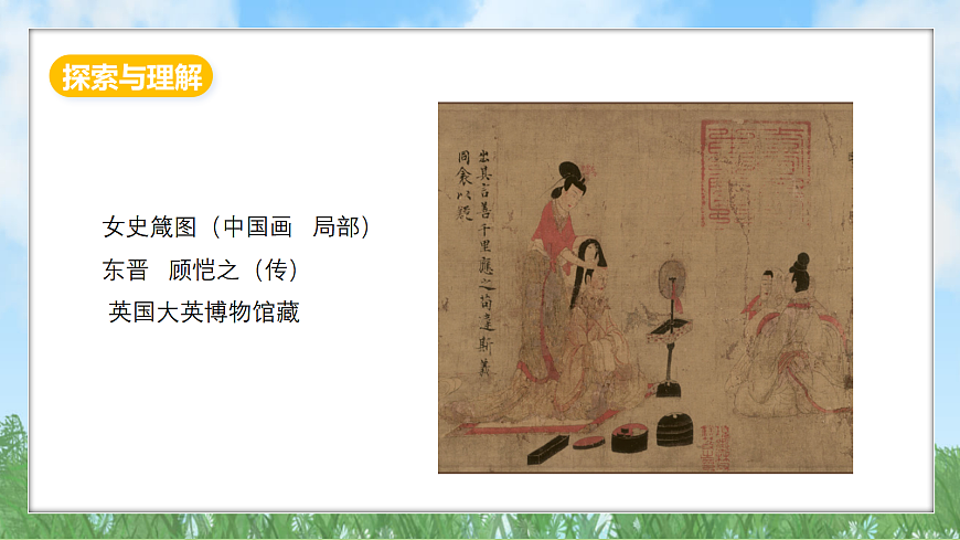 冀美版美术八上 1.1《源起与发展》课件第8页