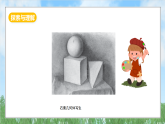 冀美版美术八上2.3《用光影来表现》课件