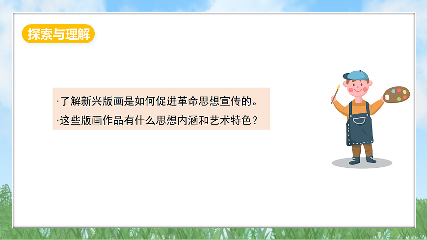 冀美版美术八上3.2《以刀代笔 鼓舞革命斗志》课件第2页