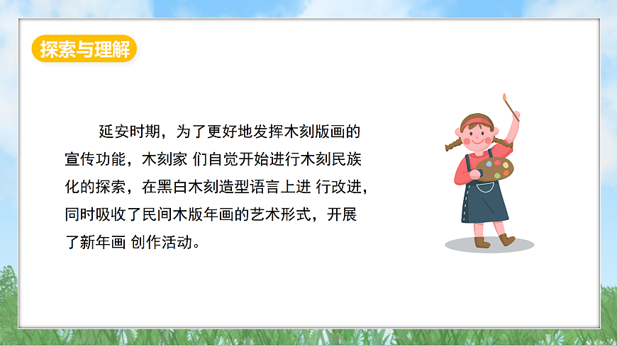 冀美版美术八上3.2《以刀代笔 鼓舞革命斗志》课件第3页