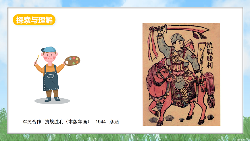 冀美版美术八上3.2《以刀代笔 鼓舞革命斗志》课件第5页