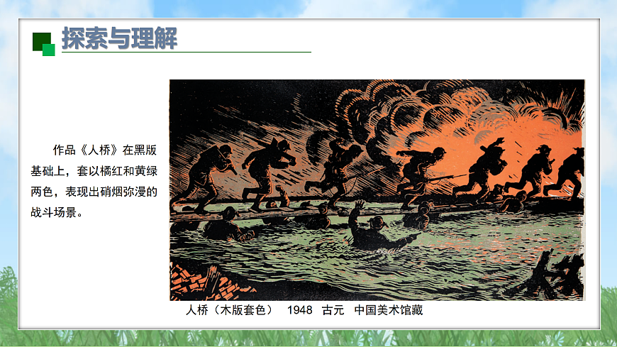 冀美版美术八上3.2《以刀代笔 鼓舞革命斗志》课件第7页