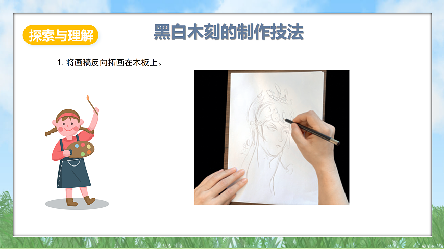 冀美版美术八上3.3《抒情达意 感受刻拓之美》课件第3页