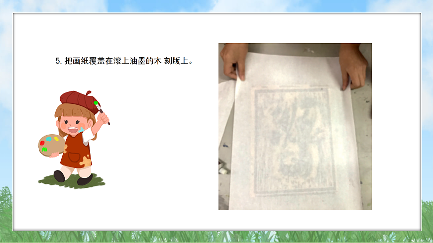 冀美版美术八上3.3《抒情达意 感受刻拓之美》课件第7页