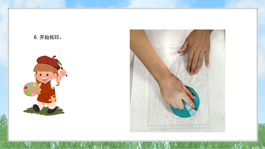 冀美版美术八上3.3《抒情达意 感受刻拓之美》课件第8页