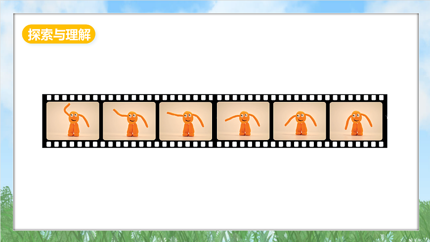 冀美版美术八上4.2《用动画讲故事》课件第4页