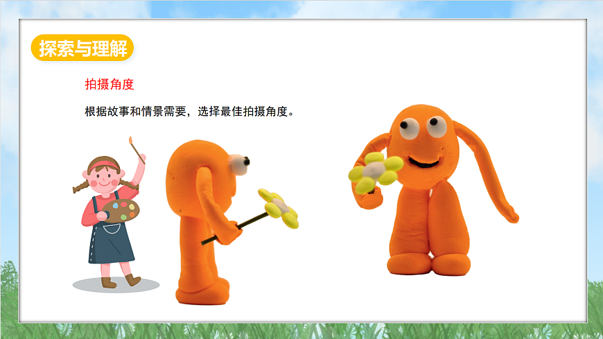 冀美版美术八上4.2《用动画讲故事》课件第6页