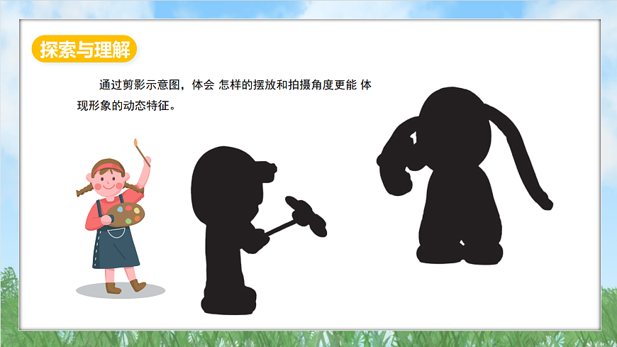 冀美版美术八上4.2《用动画讲故事》课件第7页