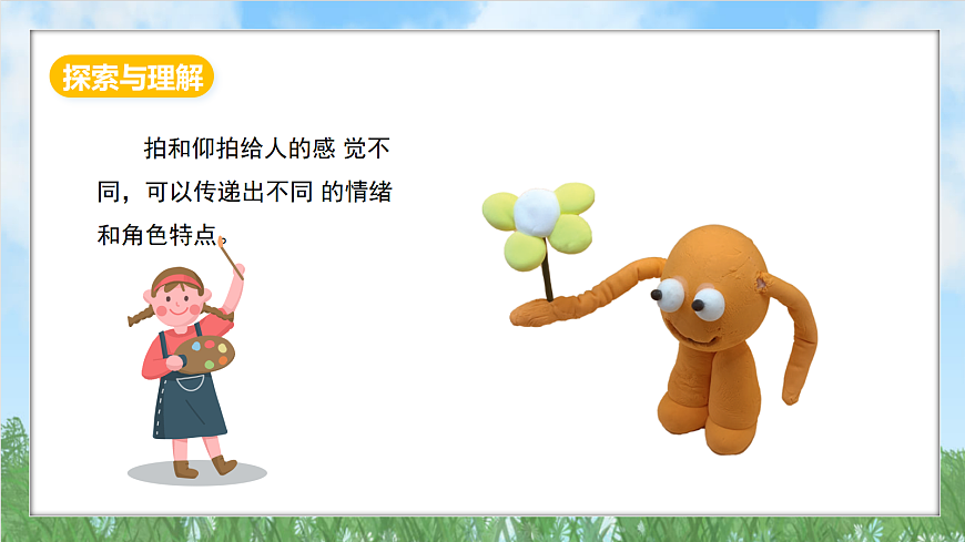 冀美版美术八上4.2《用动画讲故事》课件第8页