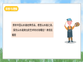 冀美版美术八上5.1《山水中的人与自然》课件