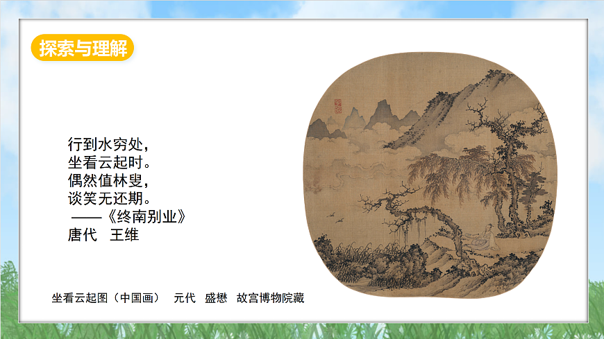 冀美版美术八上5.1《山水中的人与自然》课件第3页