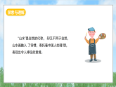 冀美版美术八上5.1《山水中的人与自然》课件