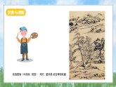 冀美版美术八上5.2《水墨中的山石树木》课件
