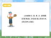 冀美版美术八上5.2《水墨中的山石树木》课件