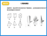 北师大版中职数学基础模块下册 7.1 《简单几何体（一）》（课件+教案）