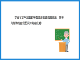 北师大版中职数学基础模块下册 7.2.2《简单几何体的直观图画法》（课件+教案）