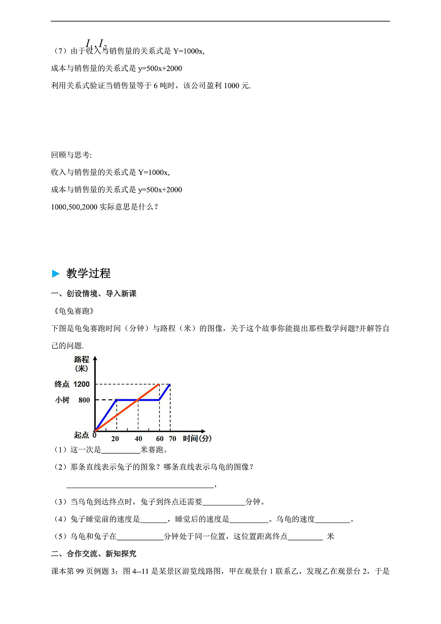 北师大版八年级数学上册第四章《一次函数 》4.4一次函数的运用（3）导学案第2页