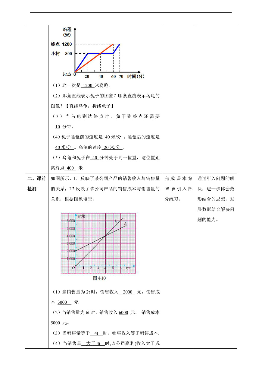 北师大版八年级数学上册第四章《一次函数》4.4一次函数的运用（3）教学设计第2页