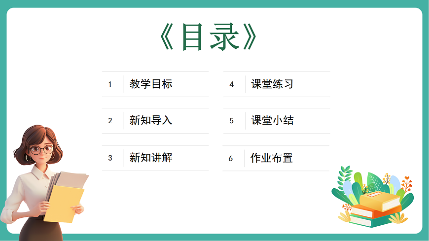 北师大版八年级数学上册第四章《一次函数》回顾与思考第2页