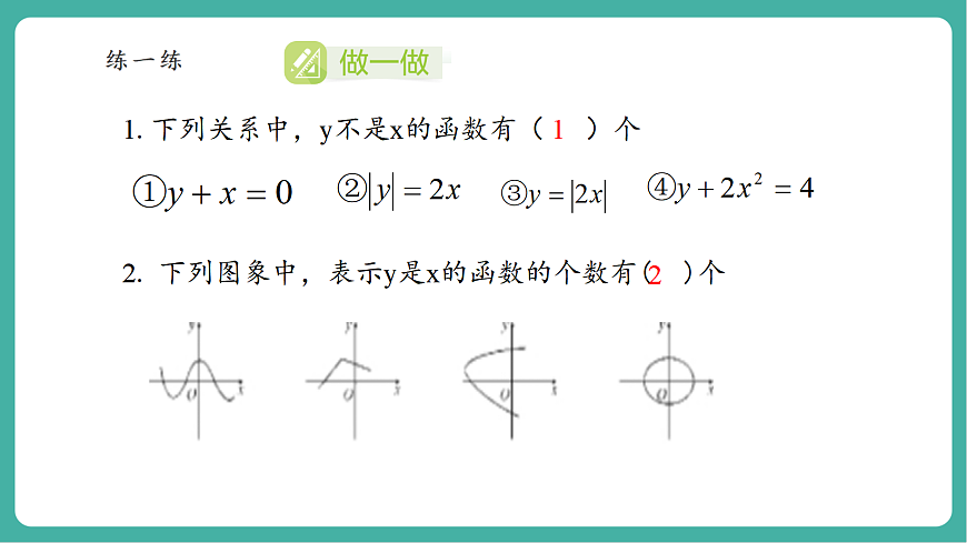 北师大版八年级数学上册第四章《一次函数》回顾与思考第8页