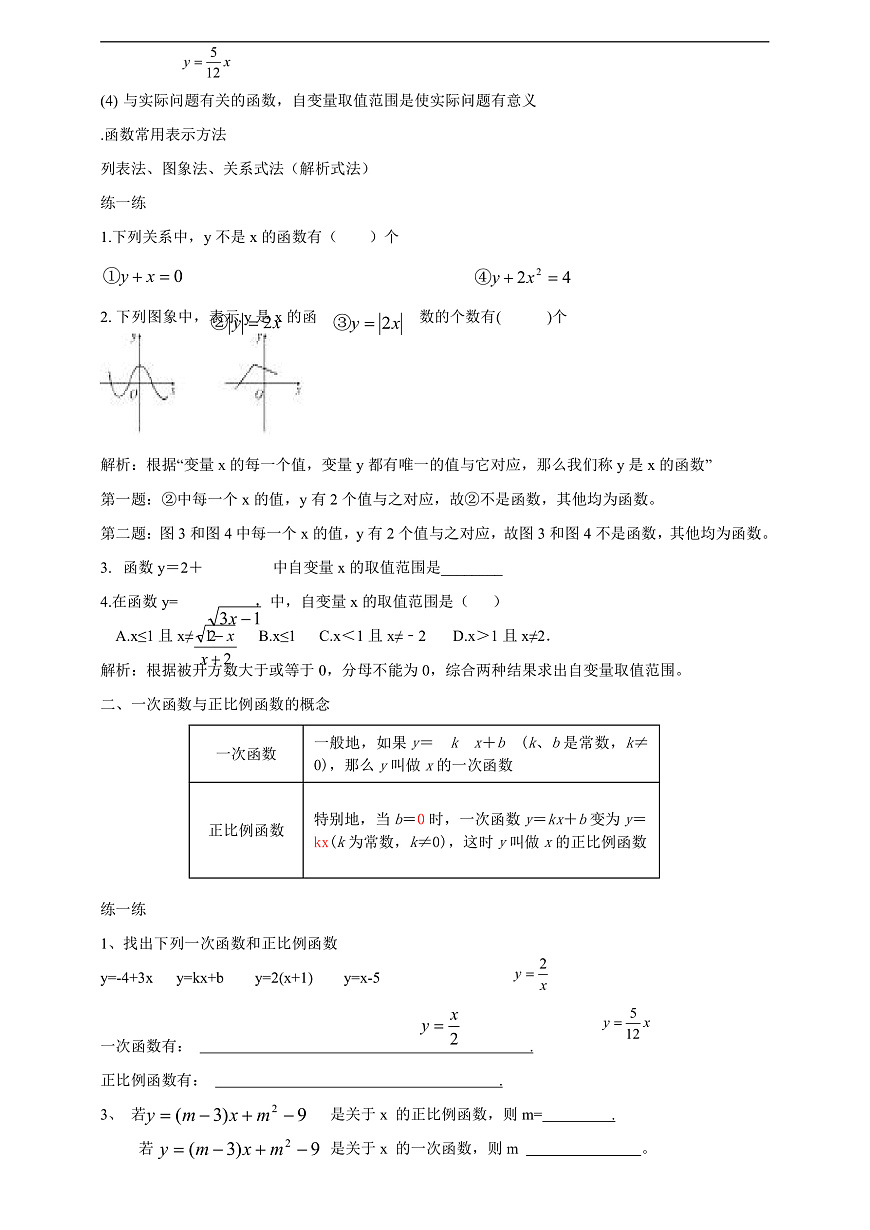 北师大版八年级数学上册第四章《一次函数》回顾与思考导学案第2页
