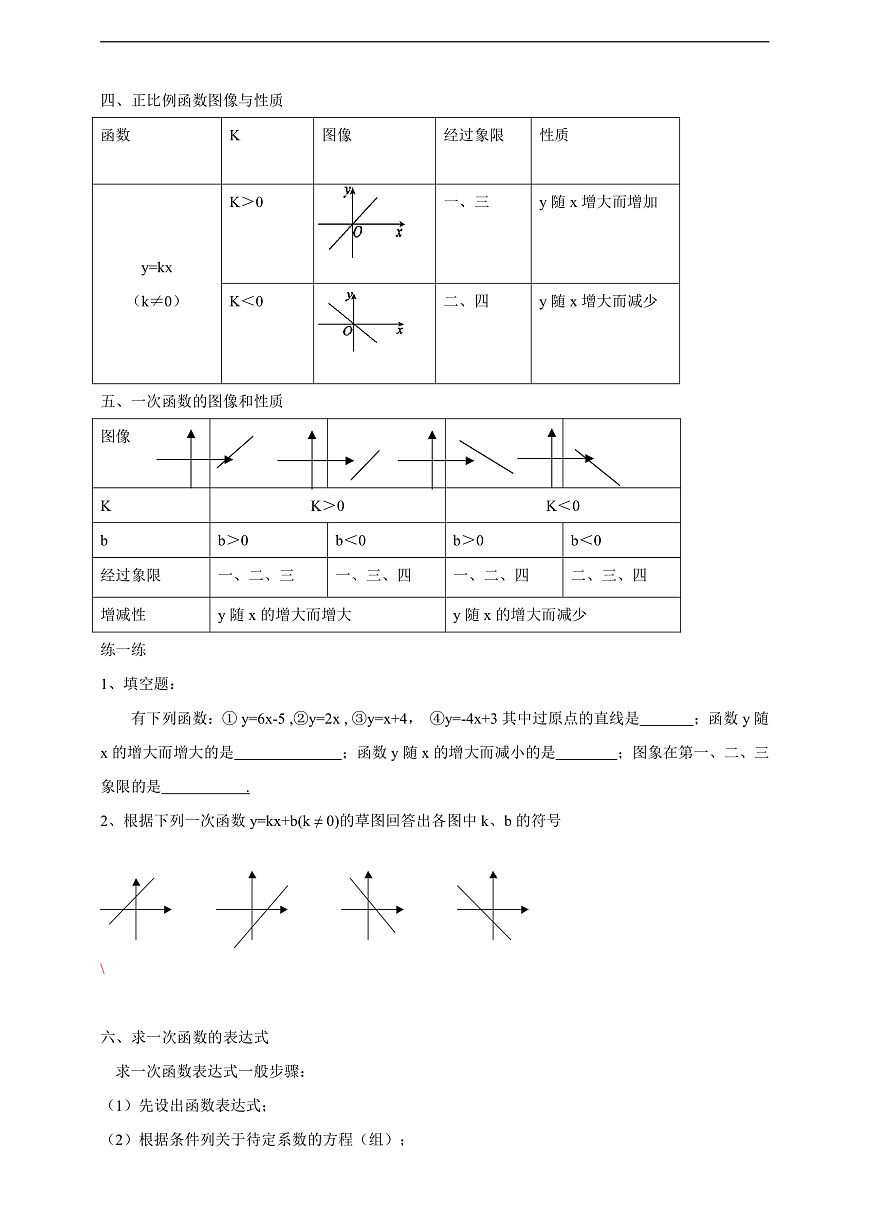北师大版八年级数学上册第四章《一次函数》回顾与思考导学案第3页