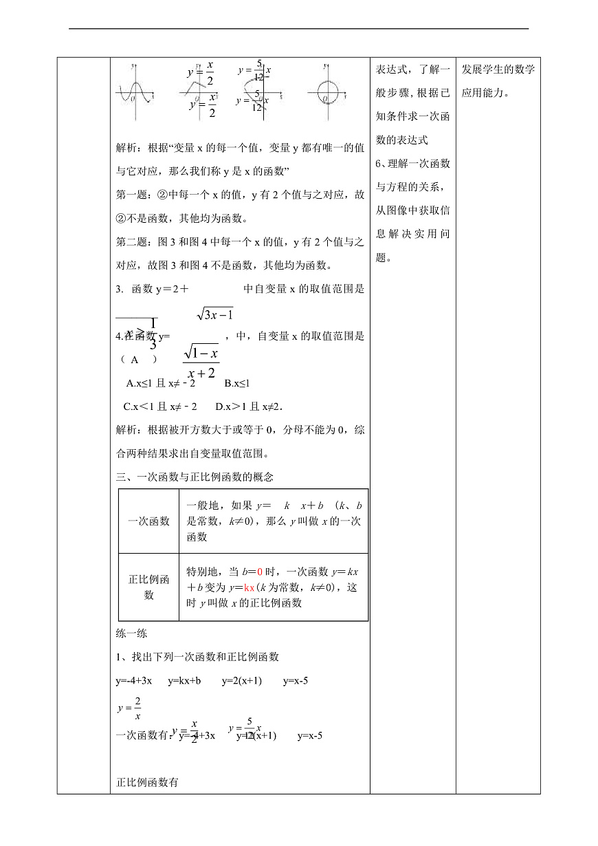 北师大版八年级数学上册第四章《一次函数》回顾与思考教学设计第3页