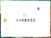 【新教材核心素养】中图版版地理八年级上册4.1《世界人口数量与分布》（教学课件+教学设计）