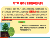 【新教材核心素养】冀少版版生物八年级上册5.2.1 根对水分的吸收（教学课件+教学设计）