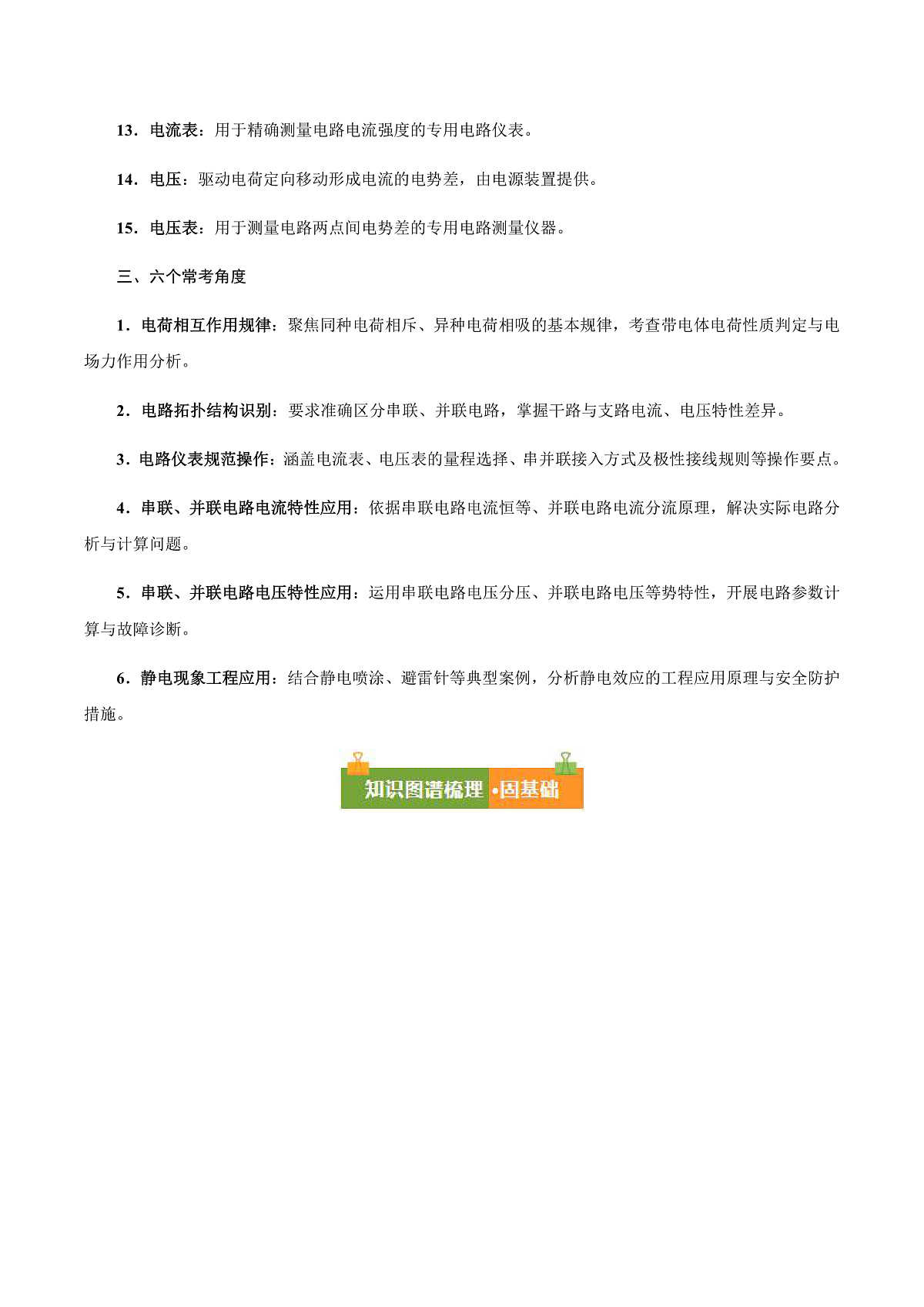 第十三章 简单电路（复习讲义）（原卷版）第2页
