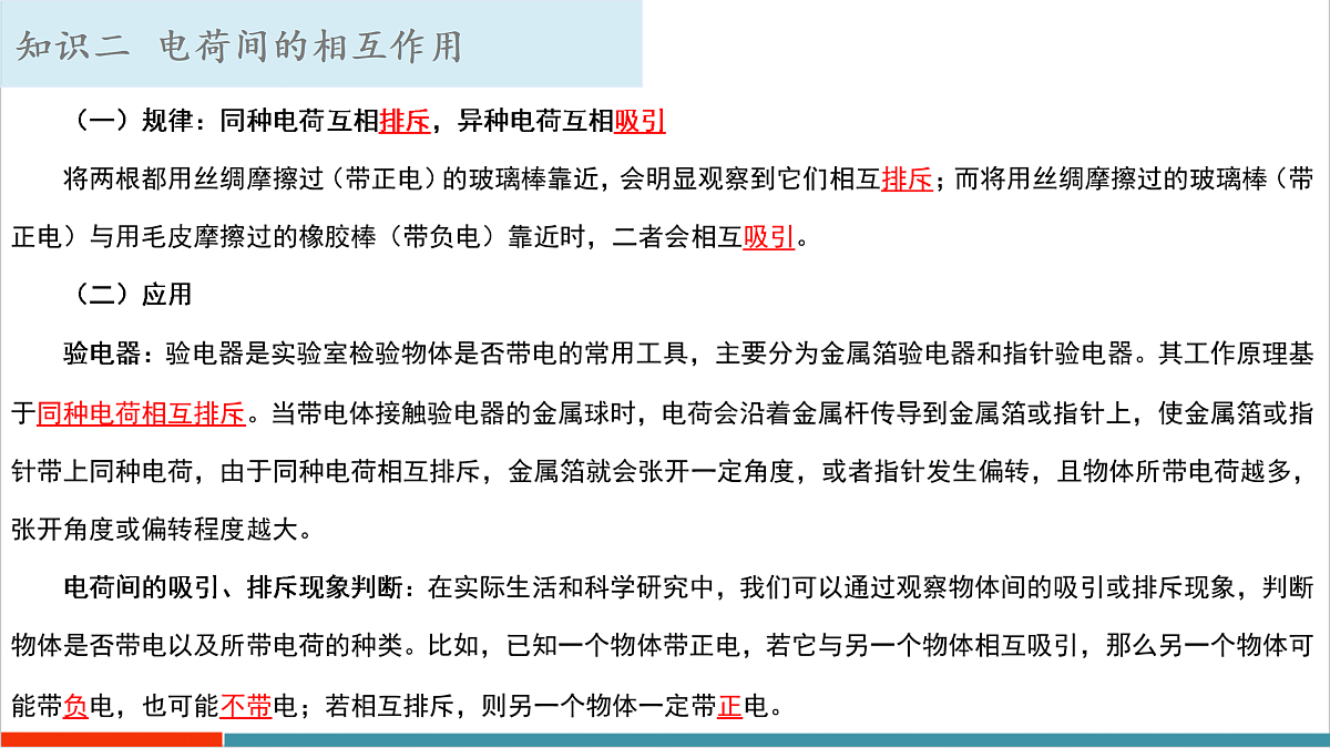 第十三章 简单电路（复习课件）第8页