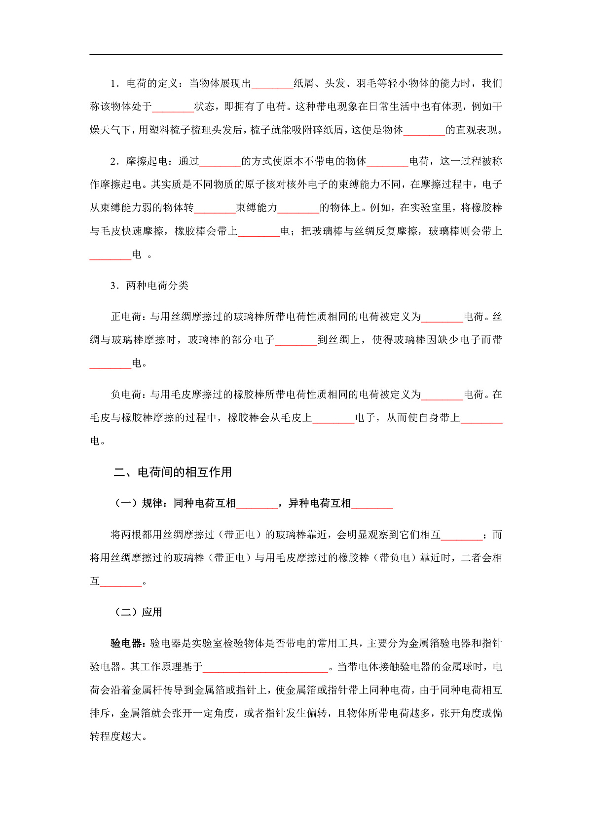 第十三章 简单电路（知识清单）（挖空版）第2页