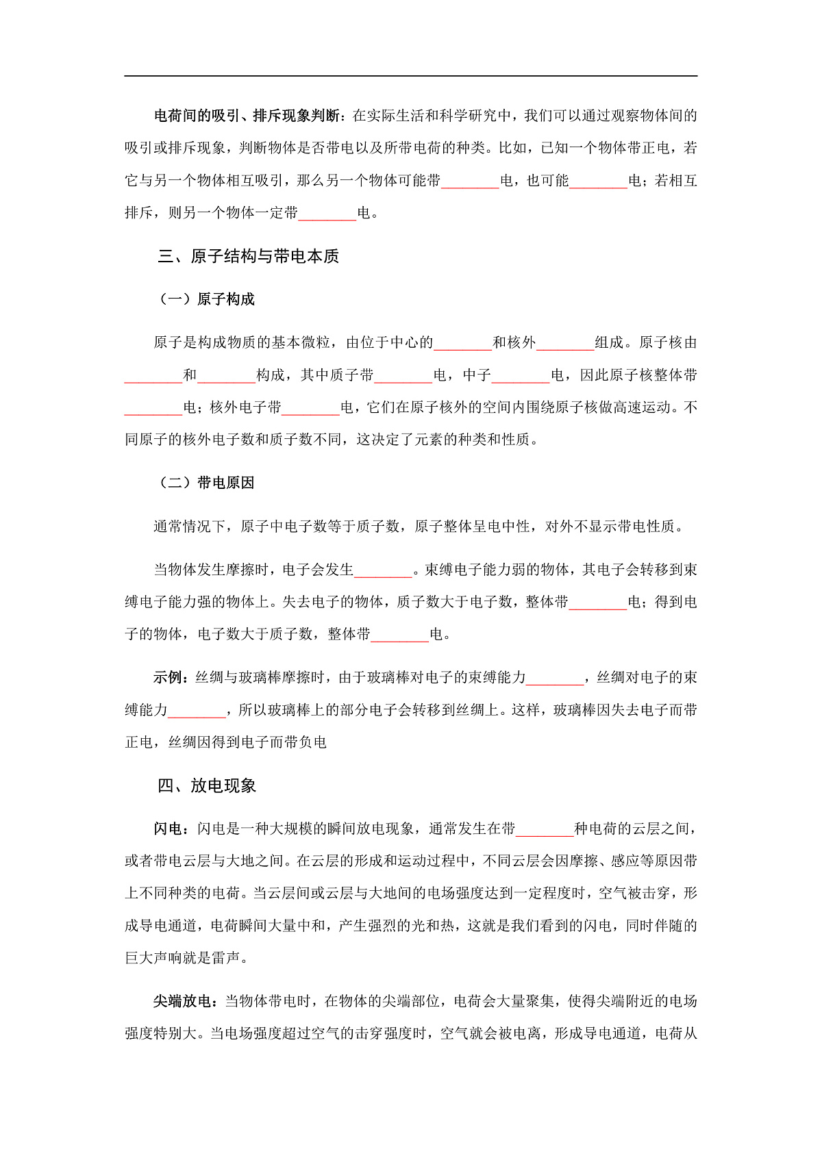 第十三章 简单电路（知识清单）（挖空版）第3页