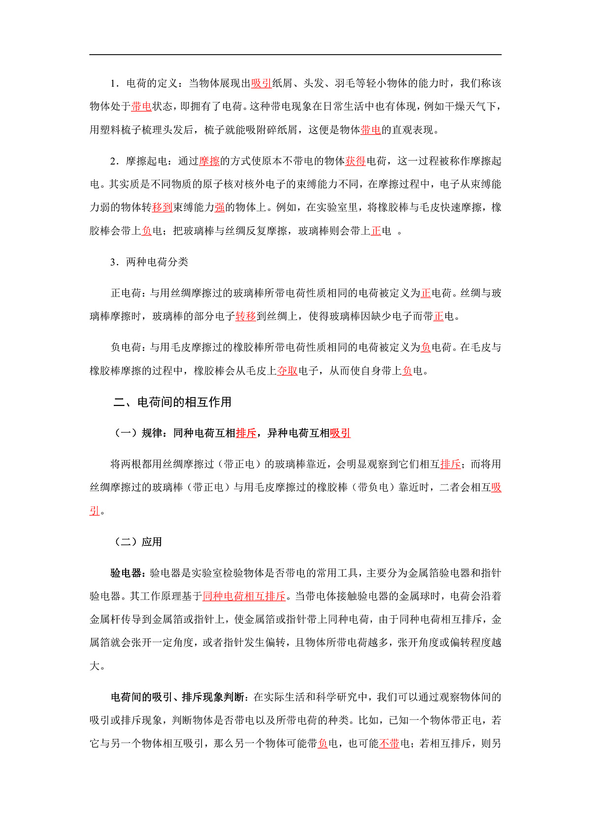 第十三章 简单电路（知识清单）（答案版）第2页
