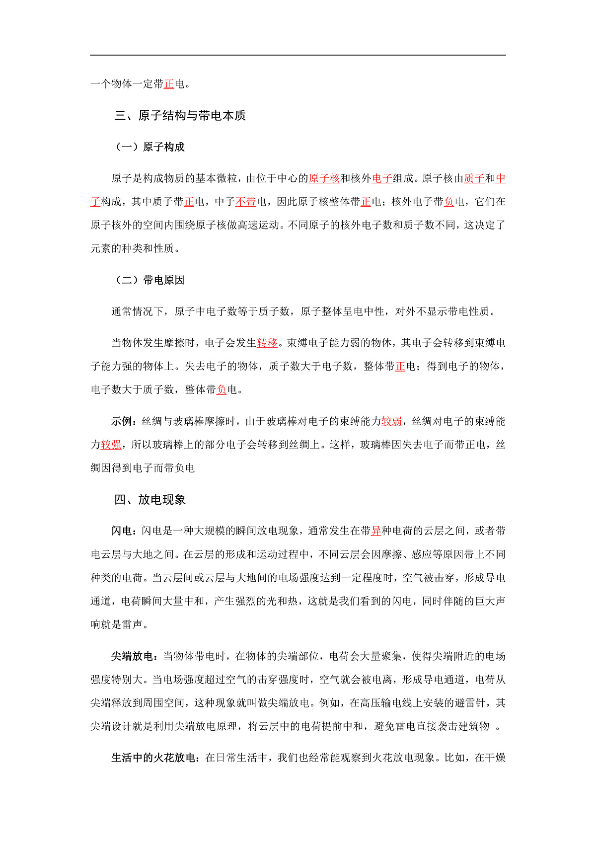第十三章 简单电路（知识清单）（答案版）第3页