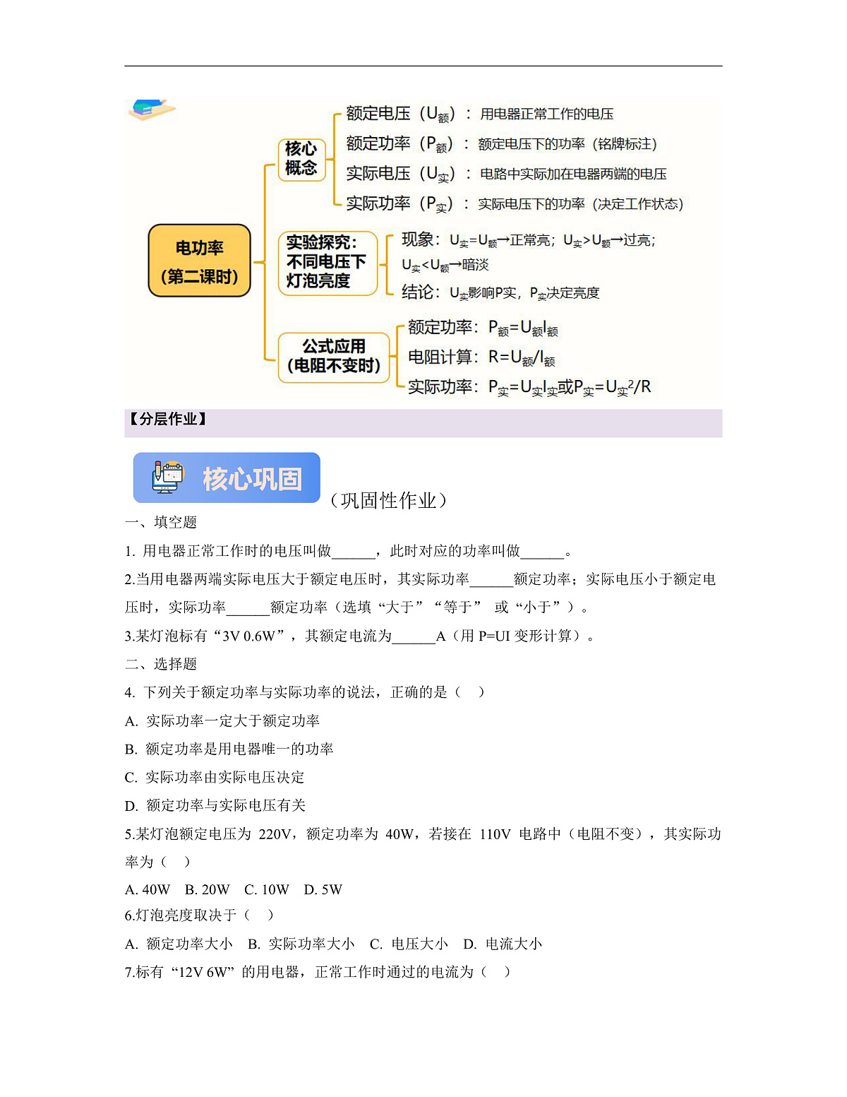 《6.2.2 电功率（第二课时）》课时导学案（含答案）第3页