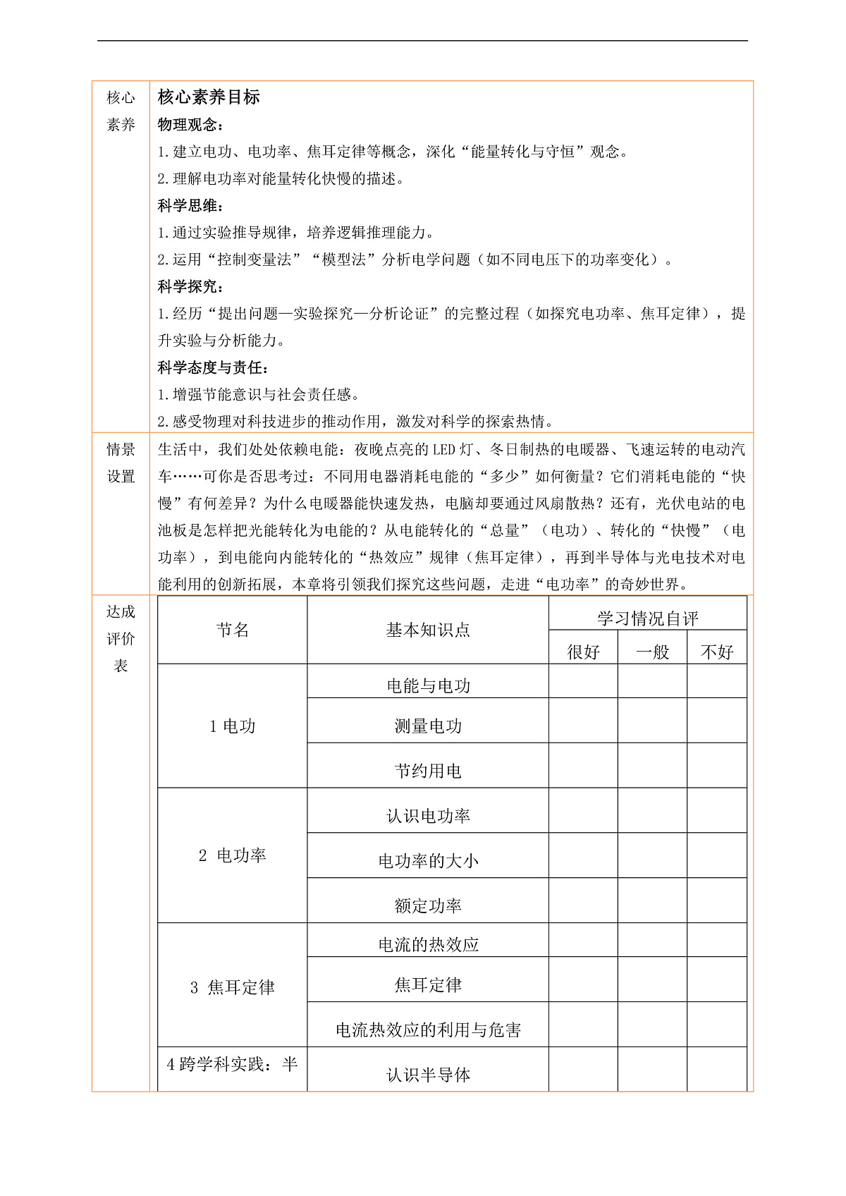 《第6章 电功率》大单元整体教学设计第3页