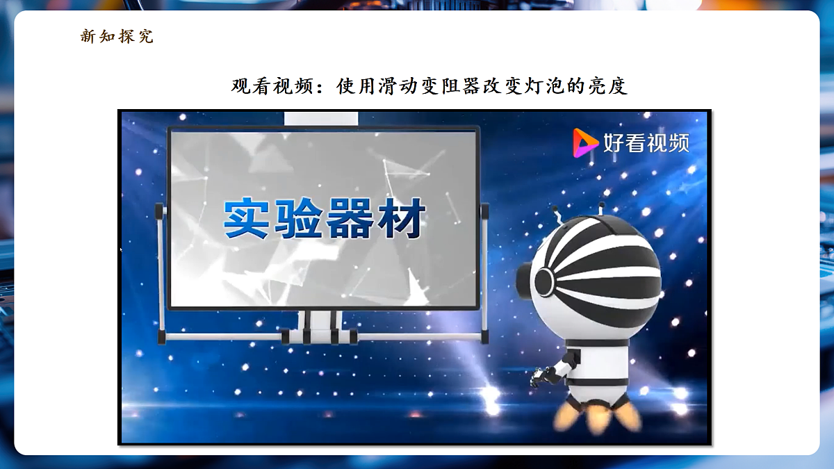 【大单元·任务式】《6.2.2 电功率（第二课时）》大单元教学分课时课件23页--教科2024版9年级第6页
