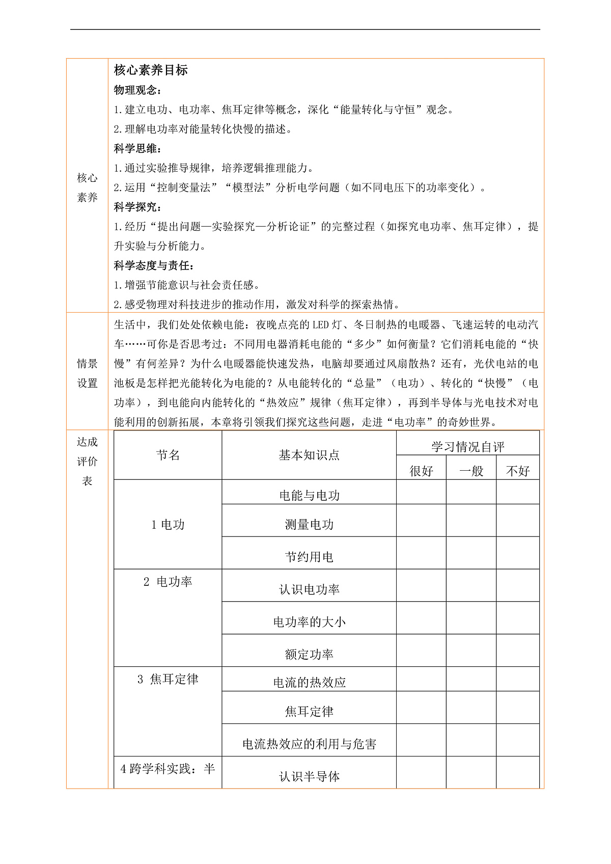 《第6章 电功率》大单元整体教学设计第3页