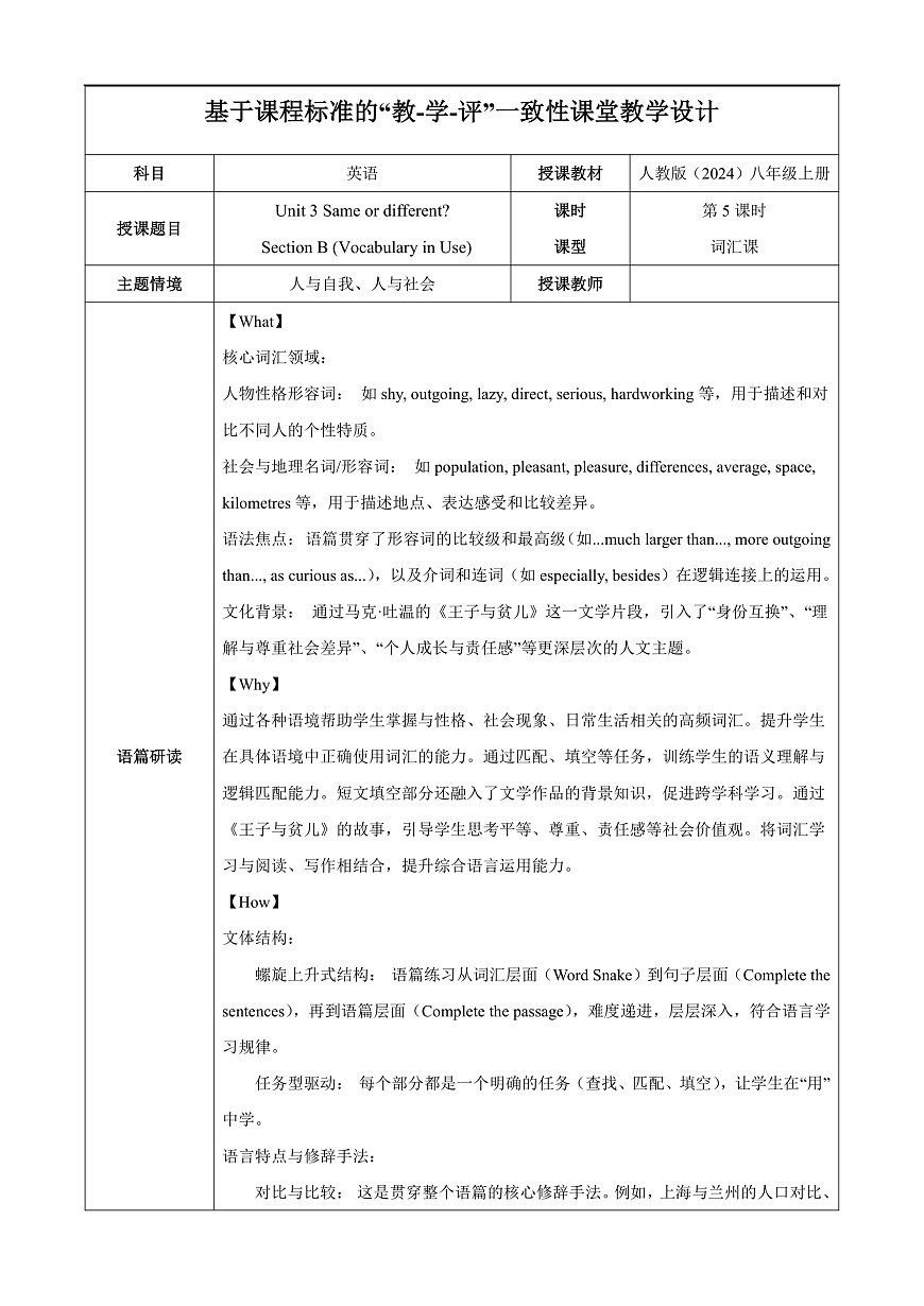Unit 3 课时5 Section B（Vocabulary in use）（教学设计）第1页